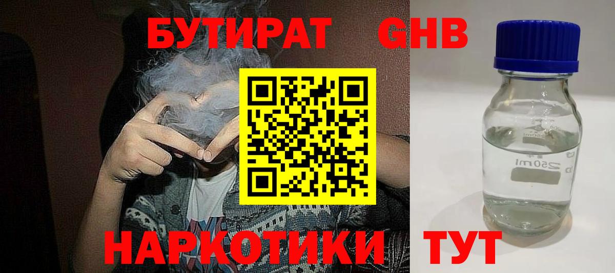 Баксан  БУТИРАТ  Вход с VPN  БУТИРАТ Butirat 