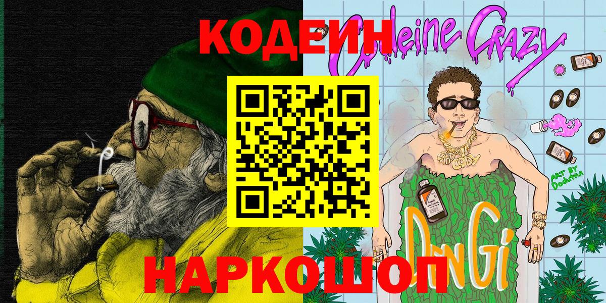 Баксан  Кодеин напиток Lean (лин)  Вход с VPN  Кодеиновый сироп Lean Purple Drank 